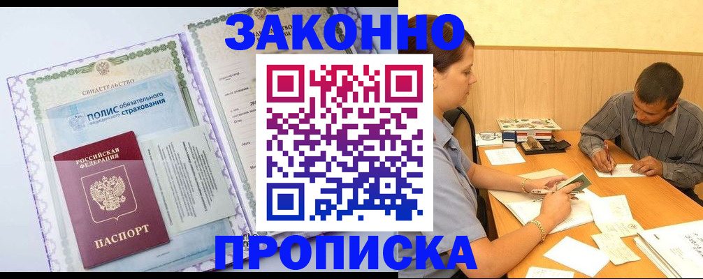 временная регистрация для школы в Мончегорске