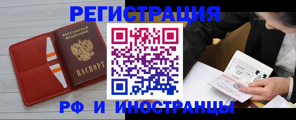 временная регистрация для всех в Мончегорске