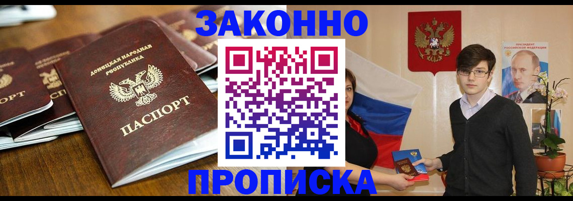 прописка 2025 в Мончегорске